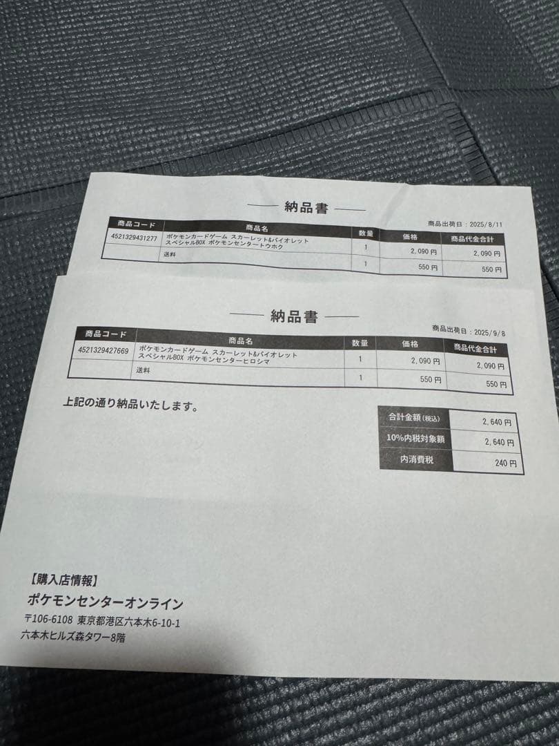 ポケモンセンタースペシャルBOX トウホク　ヒロシマ