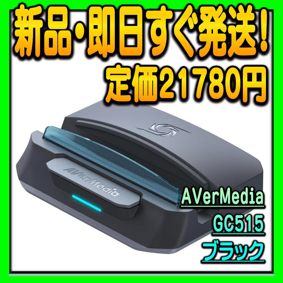 ビデオキャプチャー・キャプチャーボード AVerMedia LIVE GENERATOR PORTABLE GC515