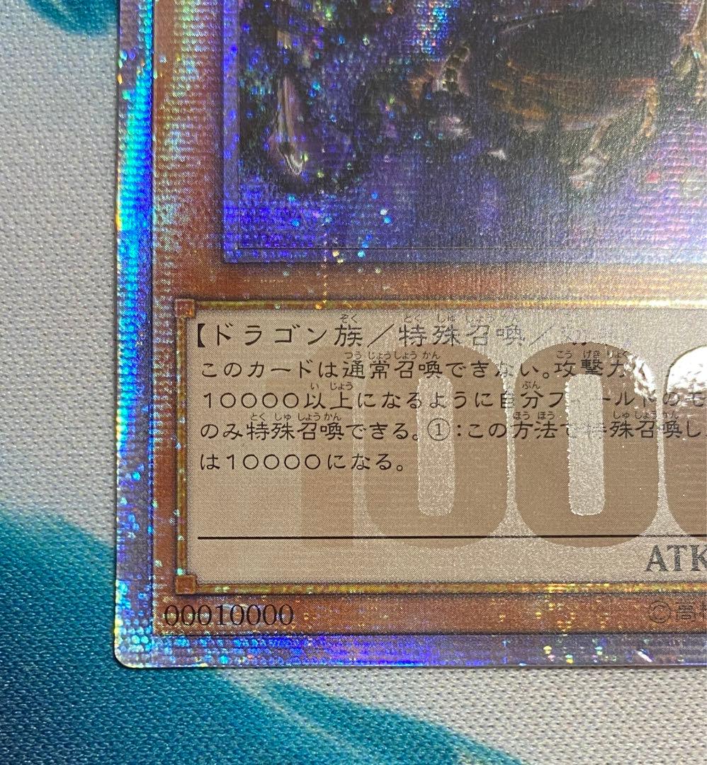 【即購入OK】万物創世龍　10000シークレットレア