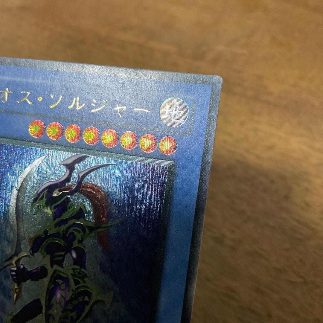 遊戯王　カオスソルジャー レリーフ