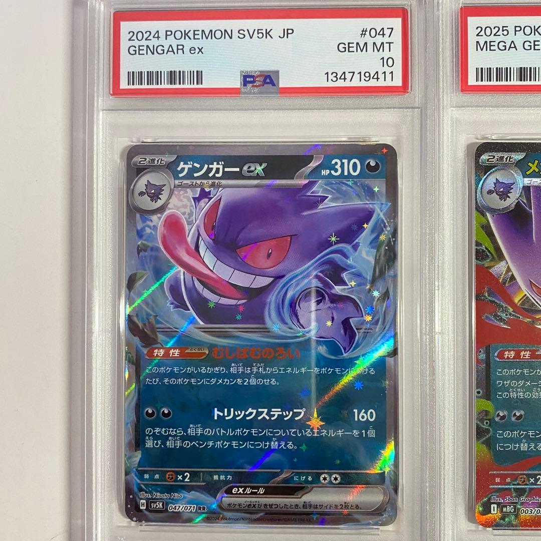 【PSA10】　2連番　ゲンガーex RR メガゲンガー ex