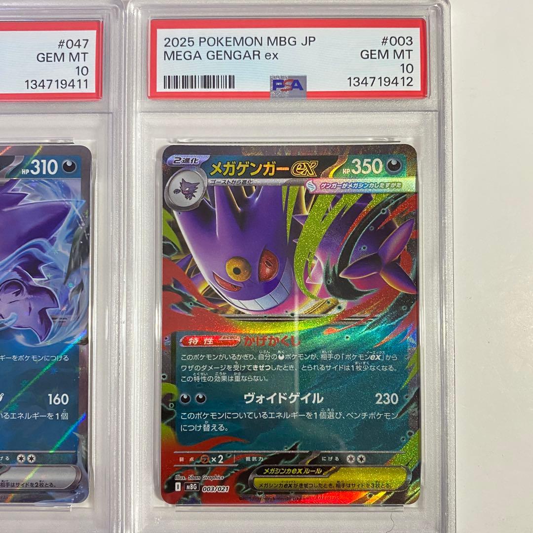 【PSA10】　2連番　ゲンガーex RR メガゲンガー ex