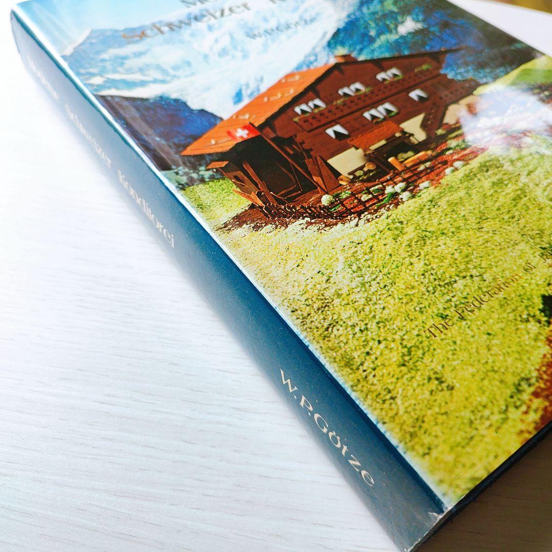 現代スイス菓子のすべて　希少　製菓本　ゴッツェ