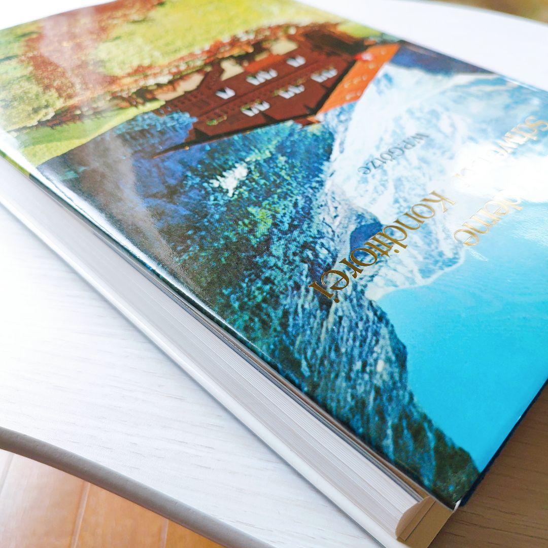 現代スイス菓子のすべて　希少　製菓本　ゴッツェ