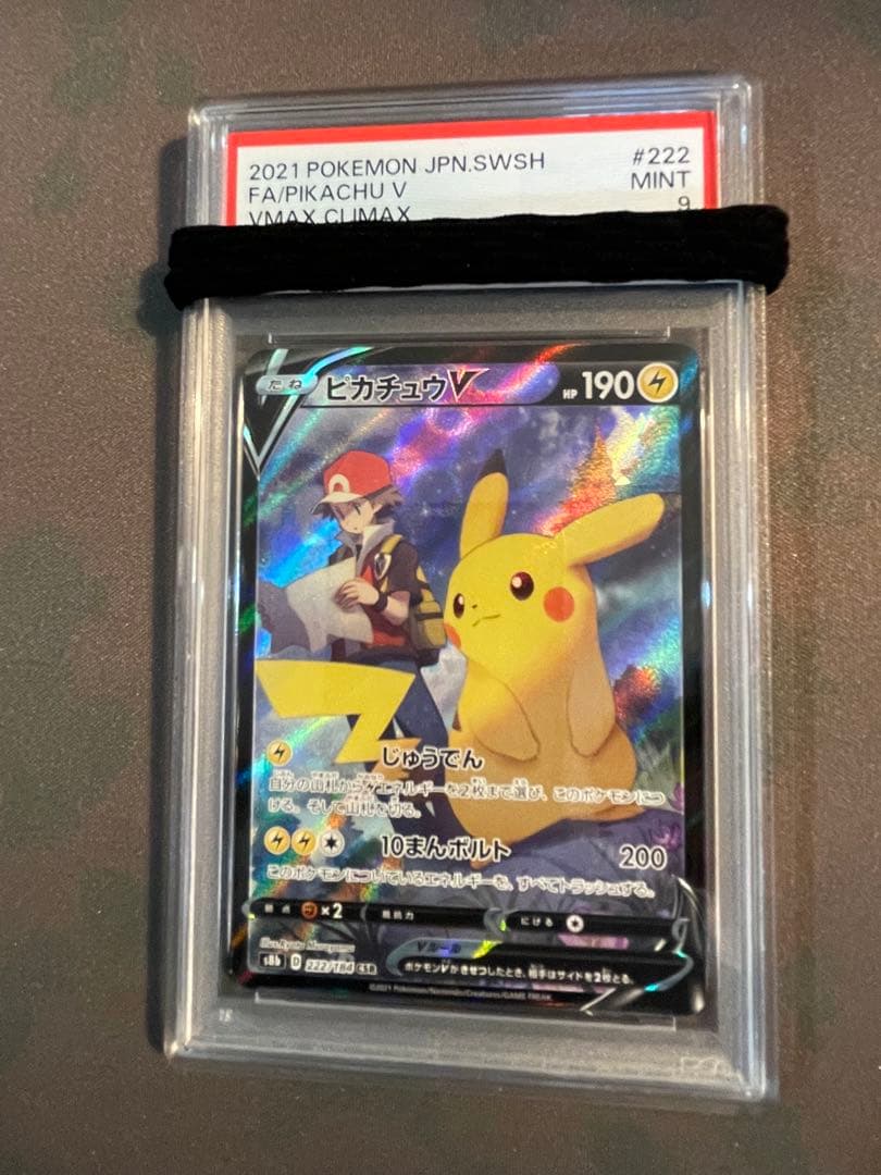 ピカチュウV CSR PSA 9