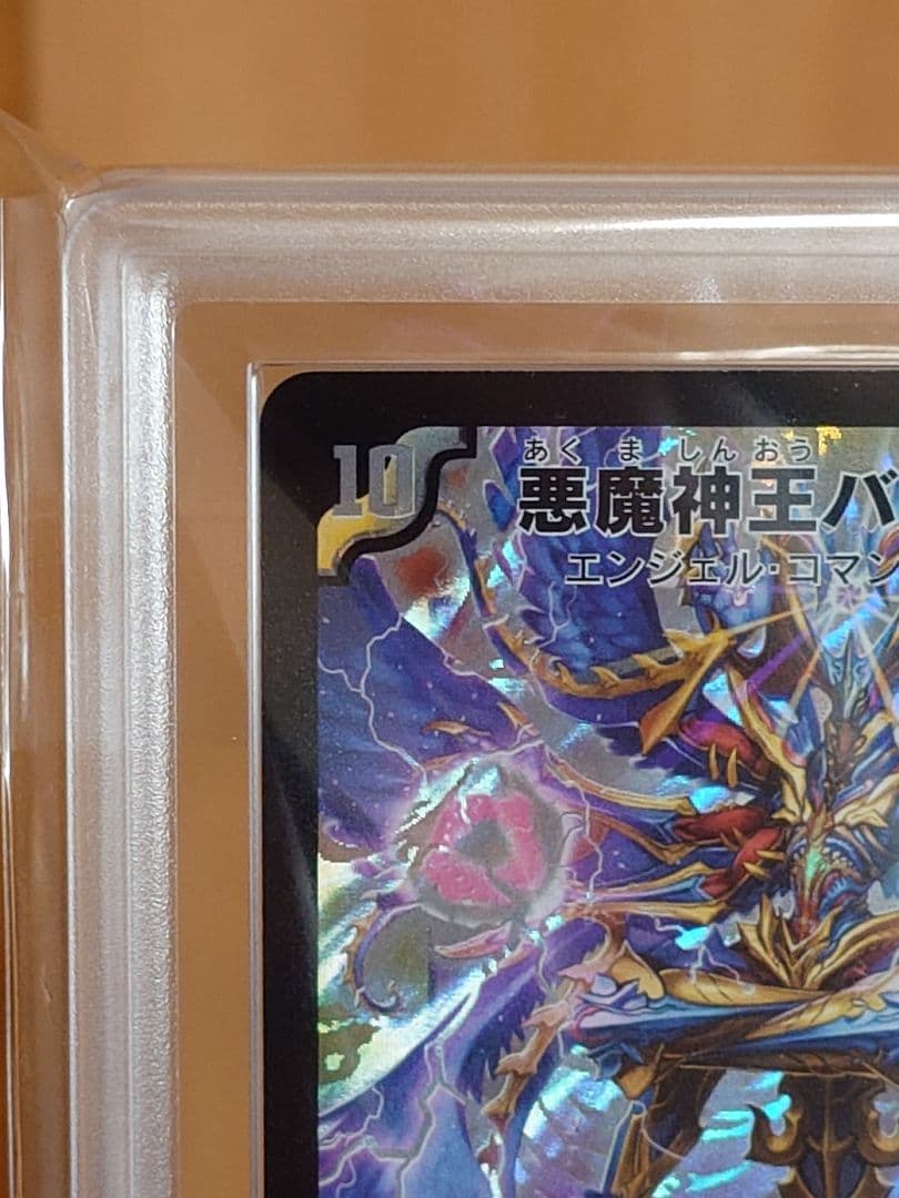 デュエルマスターズ　悪魔神王バルカディアス　初期　ARS鑑定:10