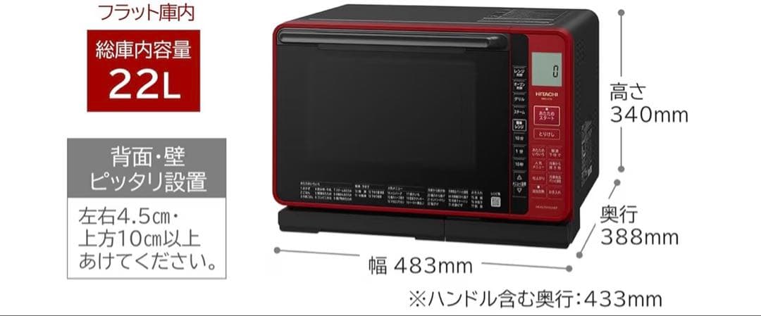 日立　 ヘルシーシェフ MRO-S7X