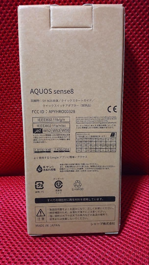 【新品未開封】AQUOS sense8 ライトカッパー SIMフリー 128GB