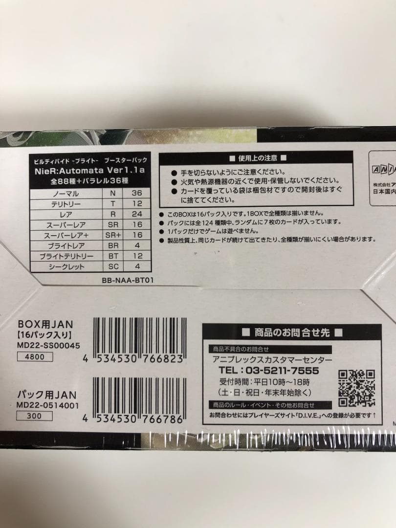 ビルディバイド ブライト NieR:Automata Ver1.1a BOX