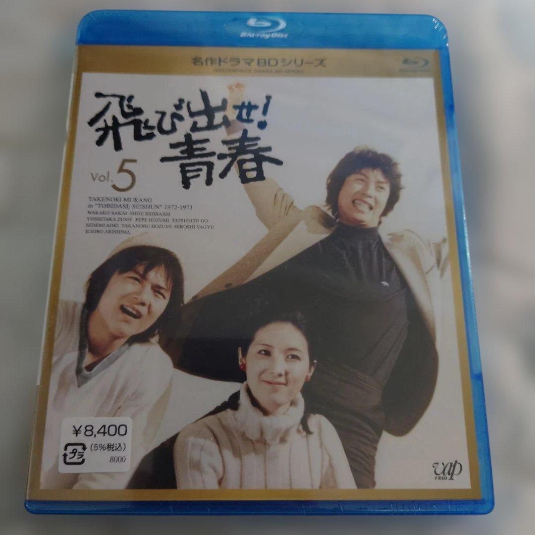 飛び出せ!青春　Blu-ray全5巻セット未開封商品