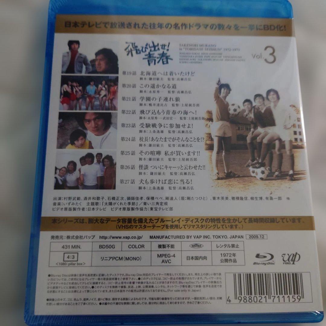 飛び出せ!青春　Blu-ray全5巻セット未開封商品