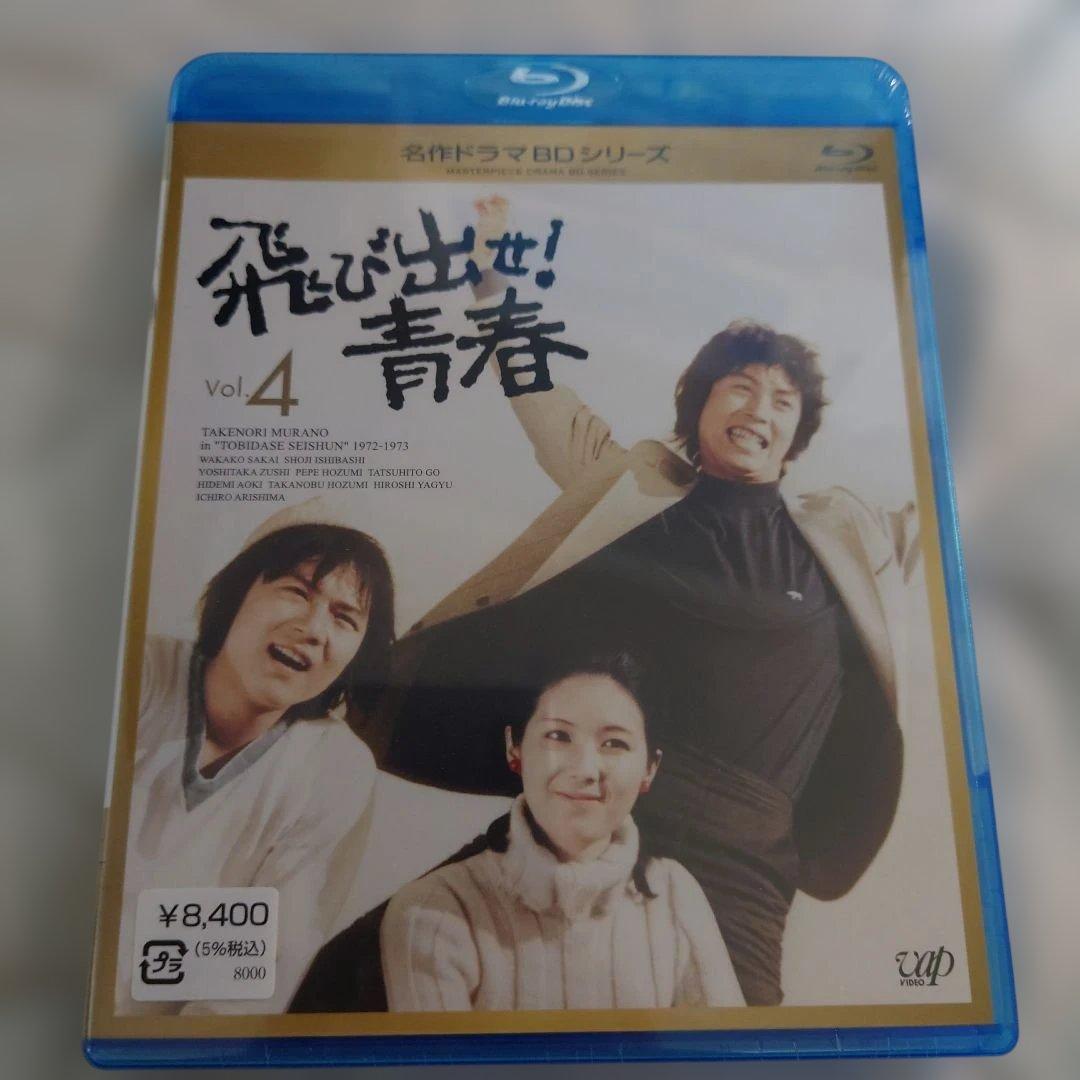 飛び出せ!青春　Blu-ray全5巻セット未開封商品