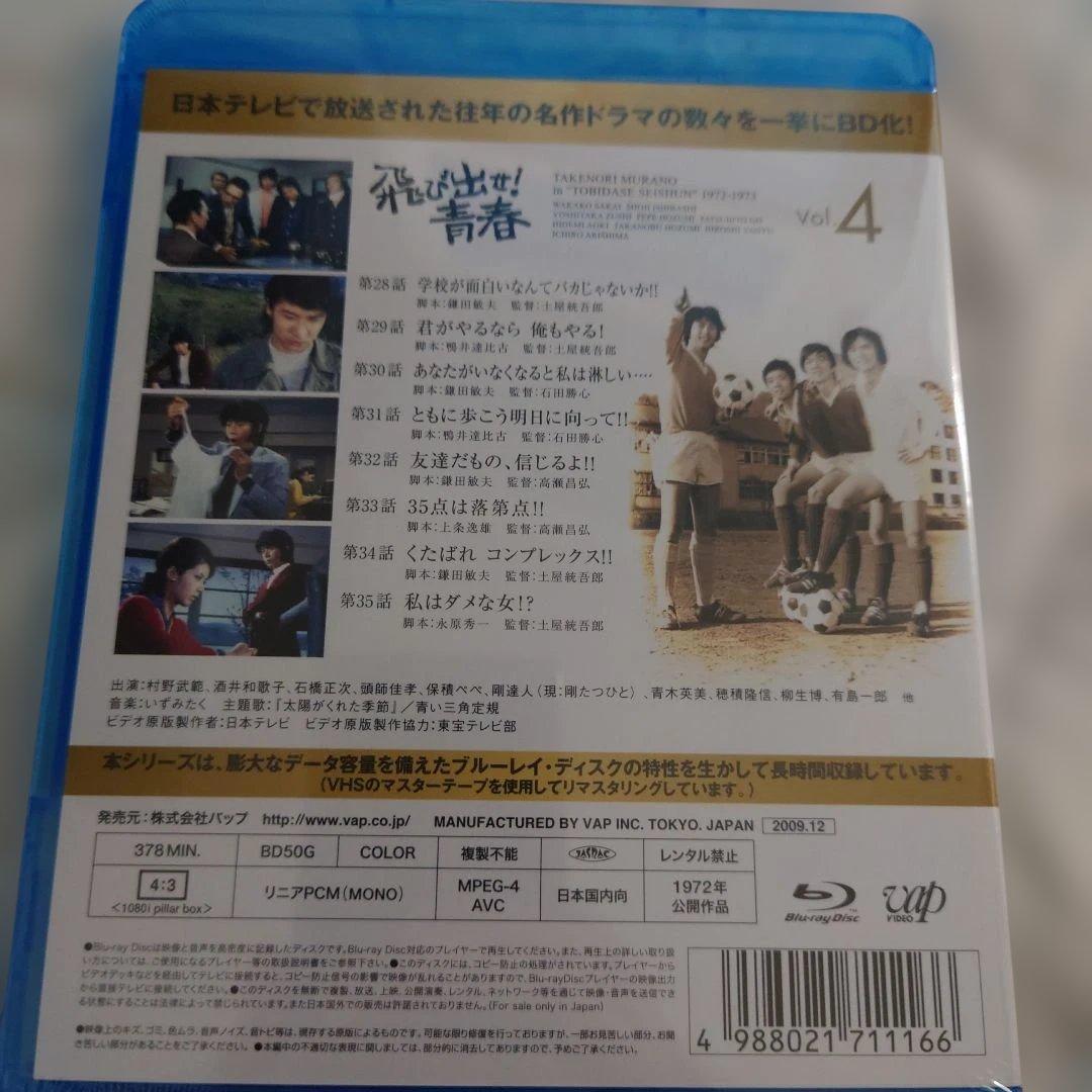 飛び出せ!青春　Blu-ray全5巻セット未開封商品
