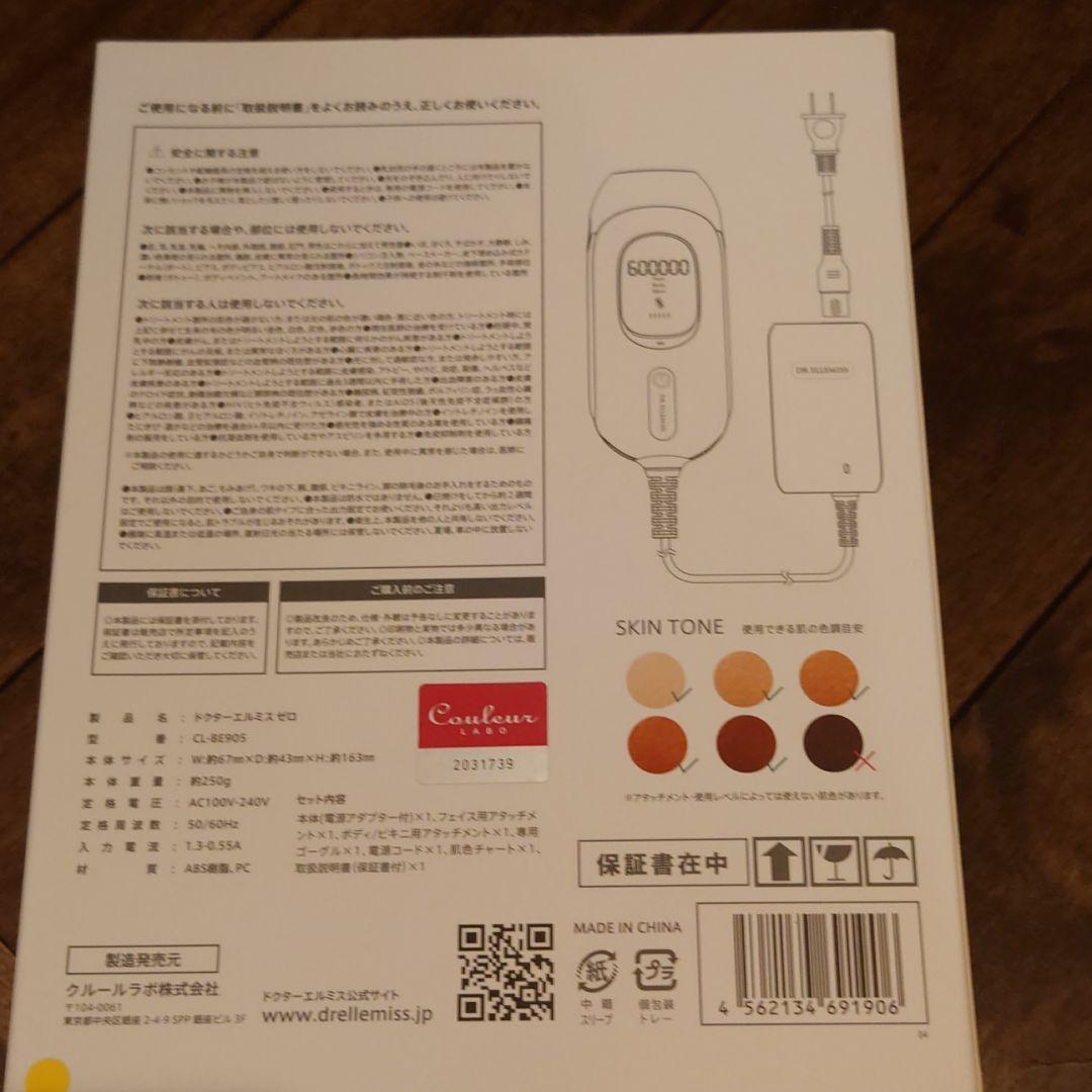 ドクターエルミス ゼロ