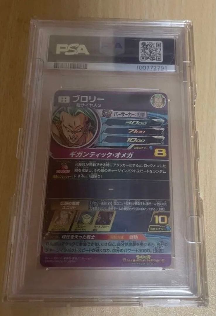 ドラゴンボールヒーローズ　ブロリー　H8-SEC P PSA10 メモリアル