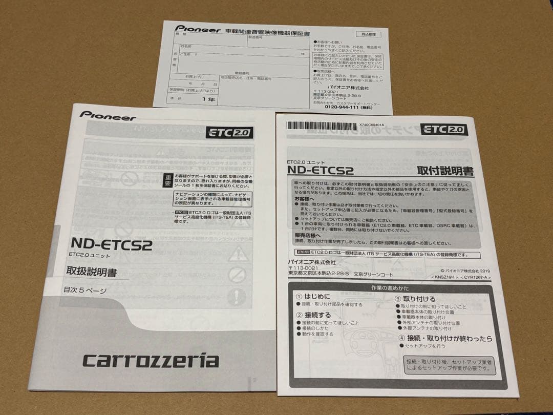 Pioneer ND-ETCS2 ETC車載器 ETC2.0 ナビ連動