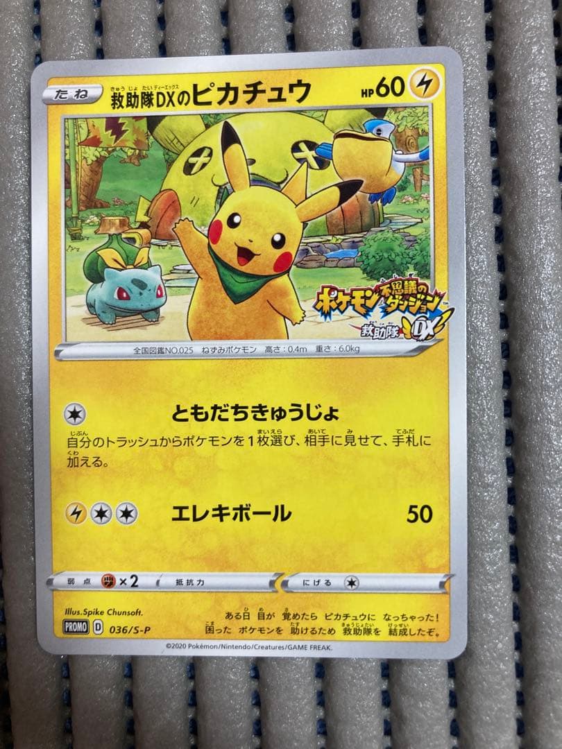 救助隊DXのピカチュウ：ゲオ限定プロモカード キャンペーン PROMO S-P…