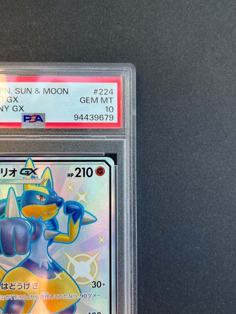 PSA10 ルカリオgx SSR ウルトラシャイニー[SM8b 224/150]