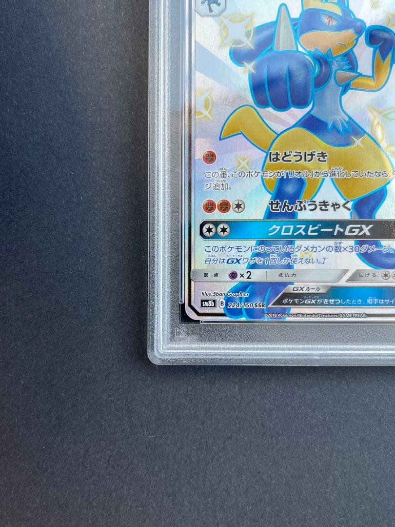 PSA10 ルカリオgx SSR ウルトラシャイニー[SM8b 224/150]