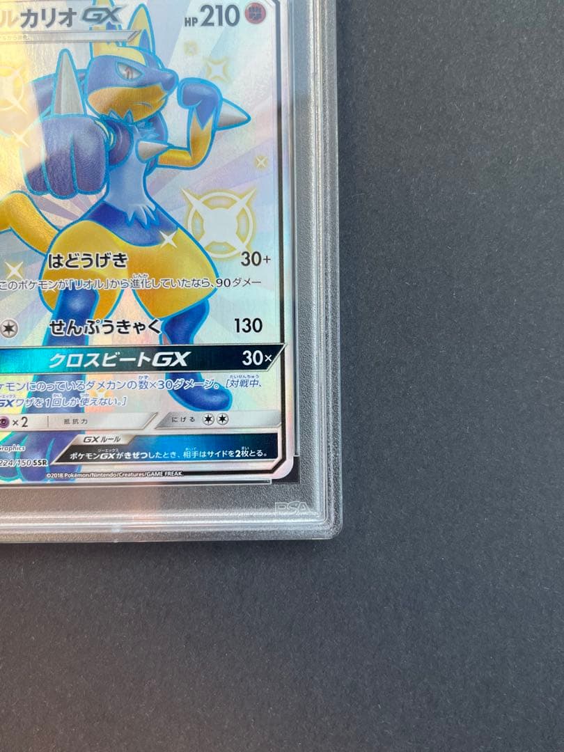 PSA10 ルカリオgx SSR ウルトラシャイニー[SM8b 224/150]