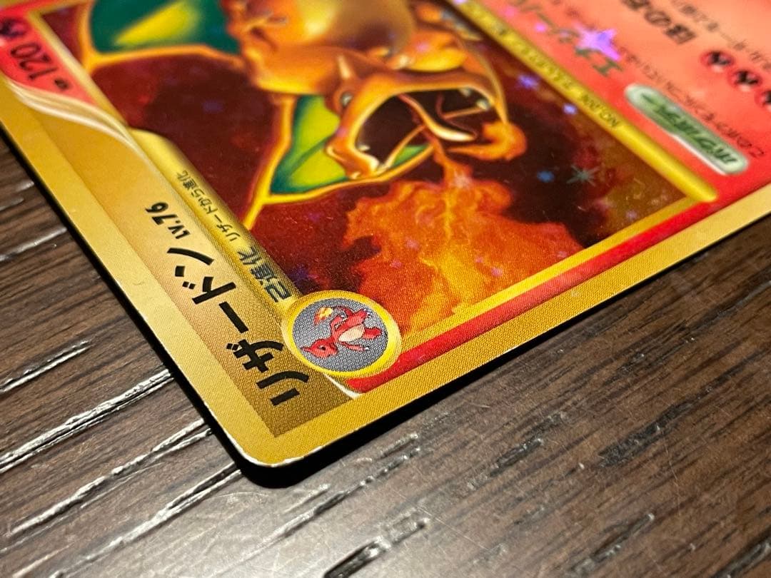 リザードン Lv.76 ポケモンカード