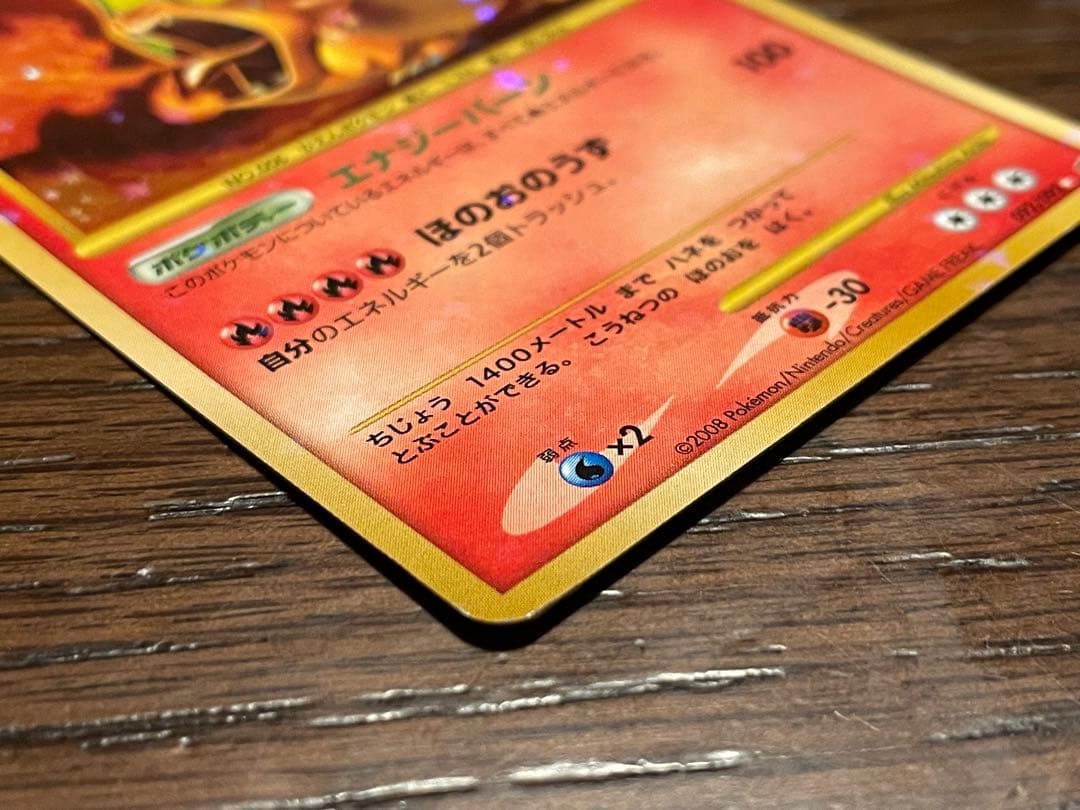 リザードン Lv.76 ポケモンカード