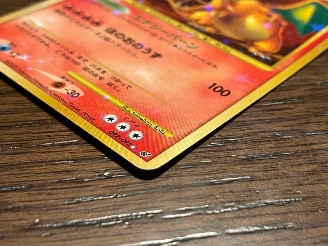 リザードン Lv.76 ポケモンカード