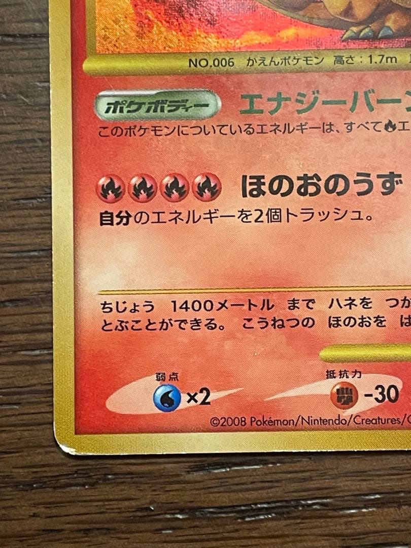 リザードン Lv.76 ポケモンカード