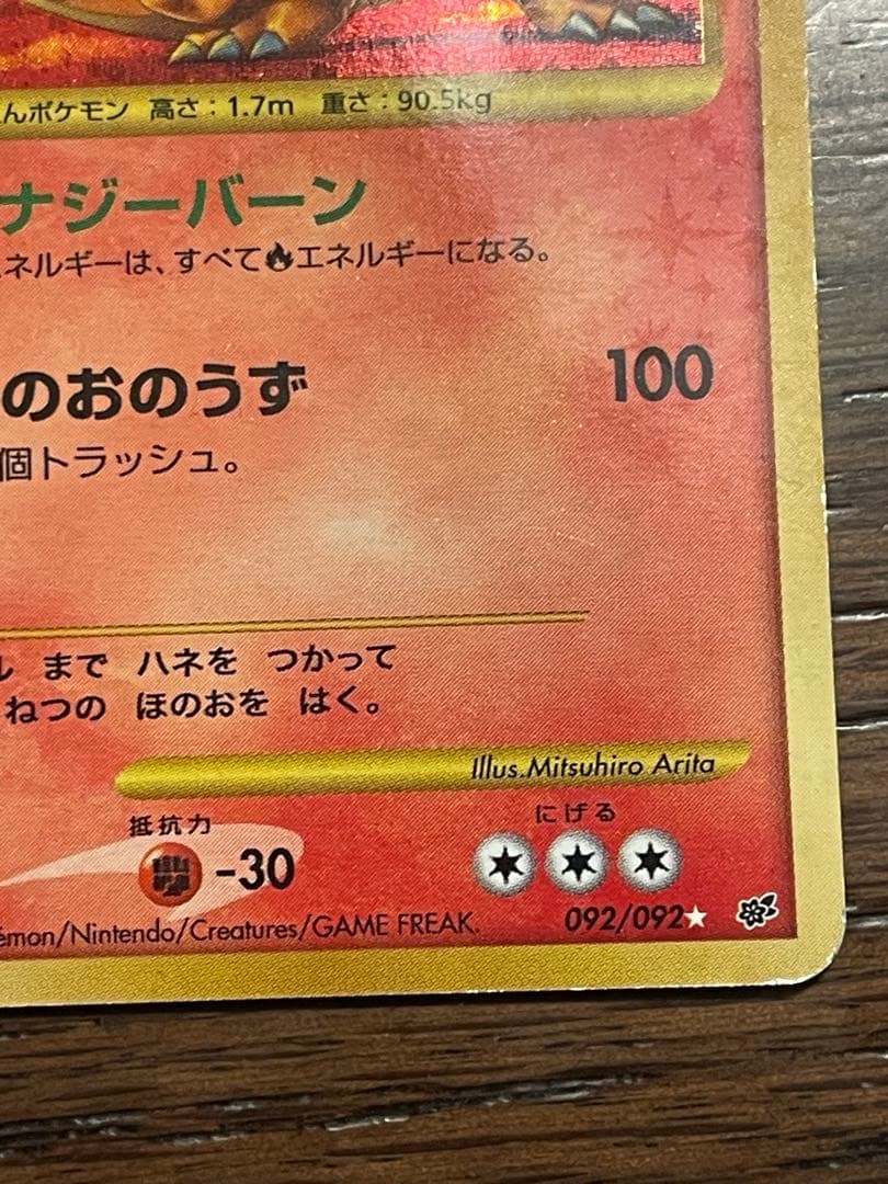 リザードン Lv.76 ポケモンカード