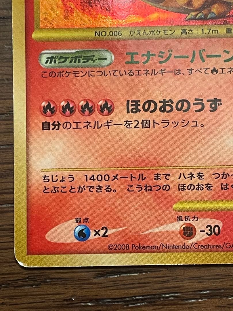 リザードン Lv.76 ポケモンカード