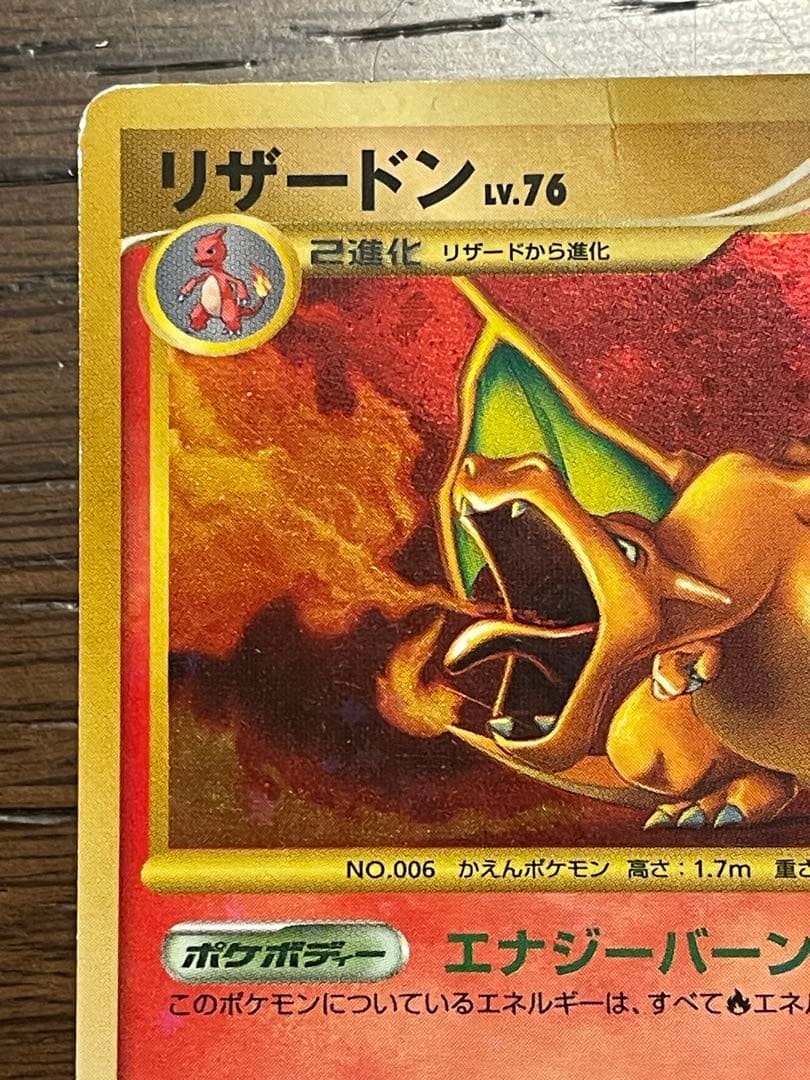 リザードン Lv.76 ポケモンカード