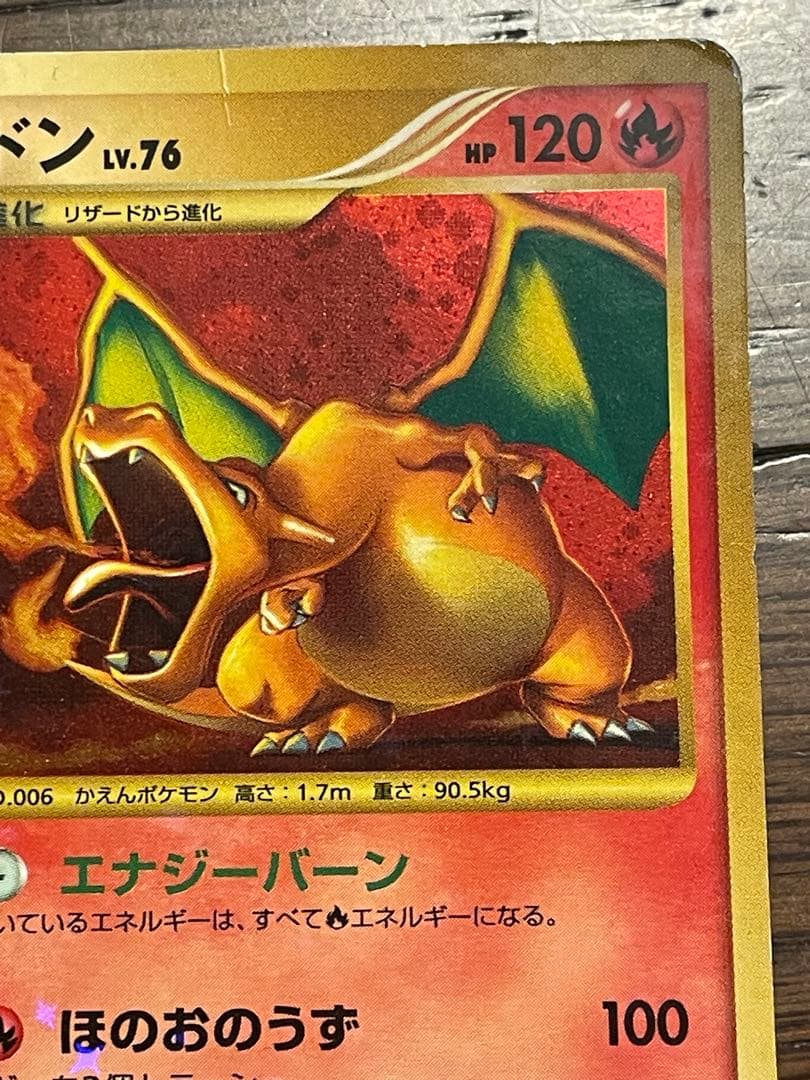 リザードン Lv.76 ポケモンカード