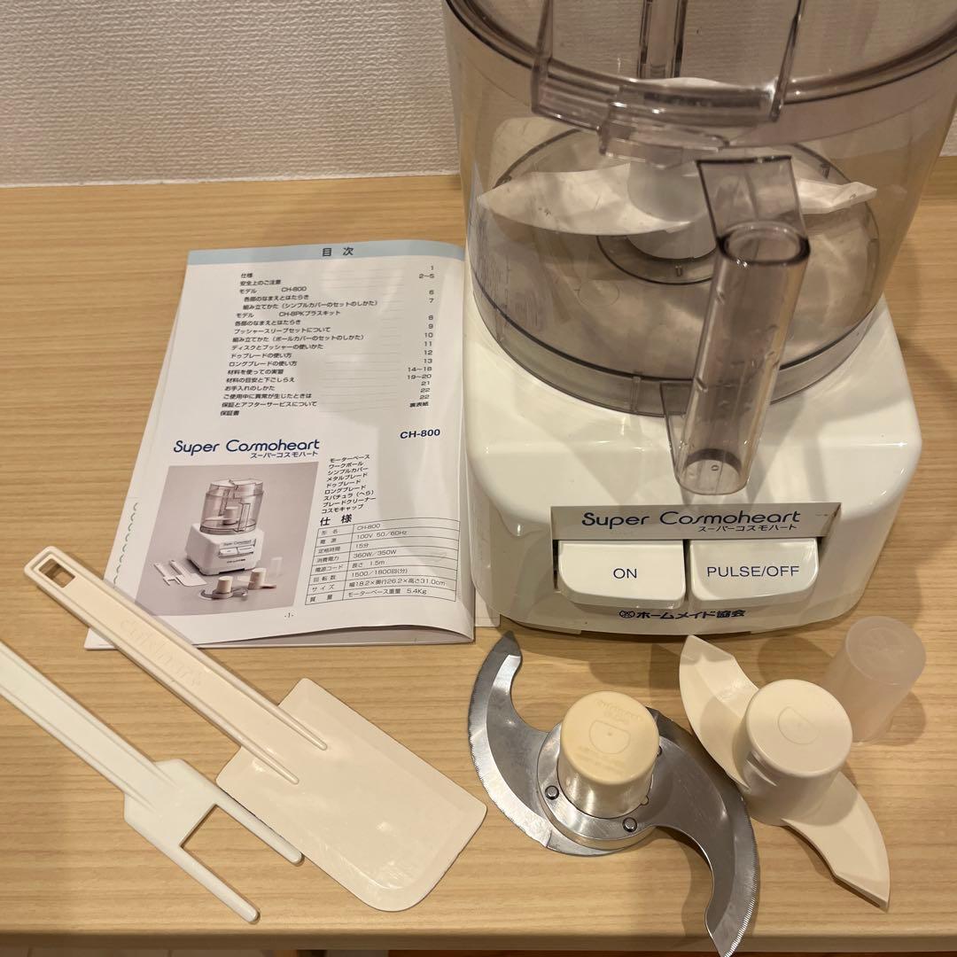 ホームメイド協会『スーパーコスモハート』フードプロセッサー CH-800