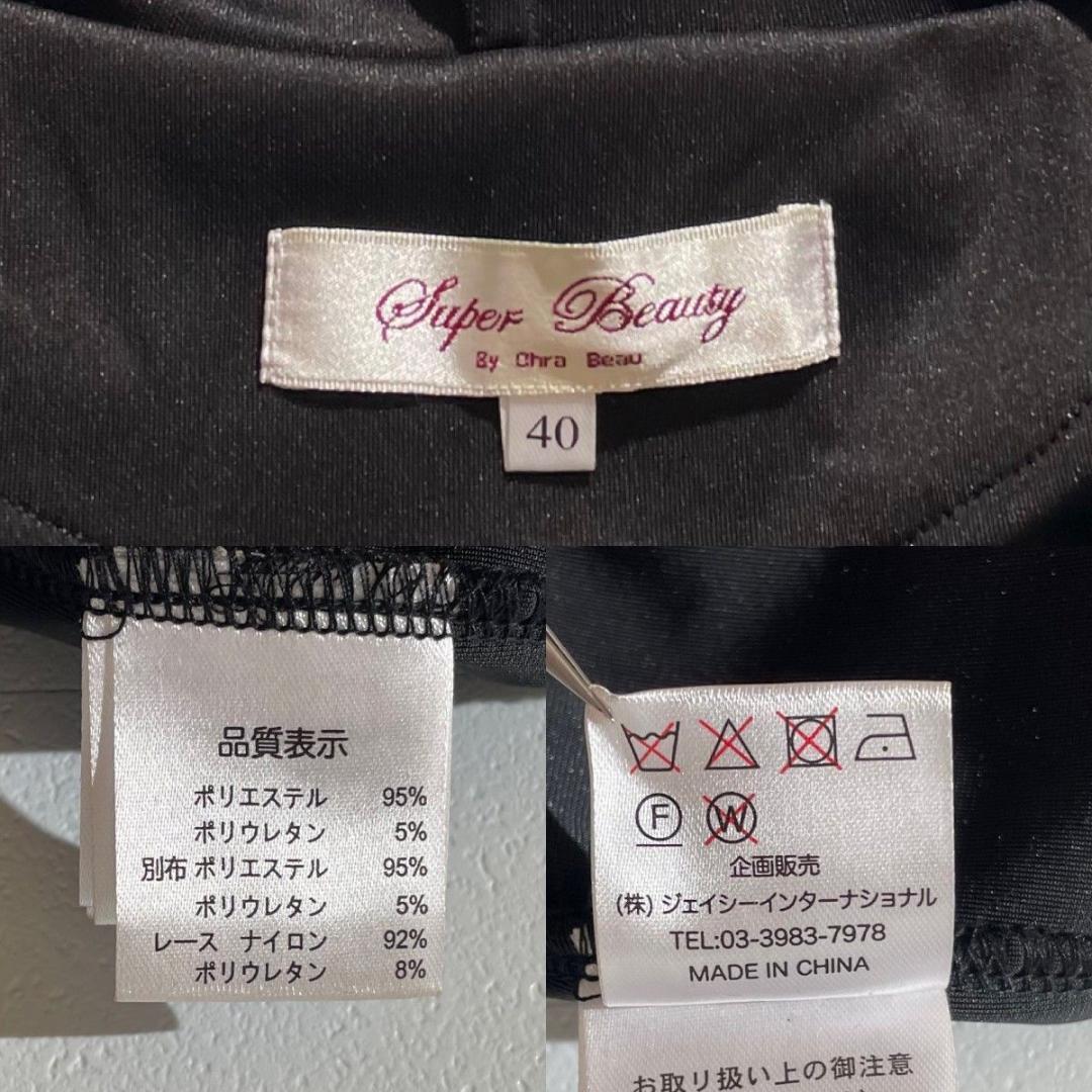 スーパービューティー　ワンピース　ロングパーカー　ベロア　リボン　黒 長袖