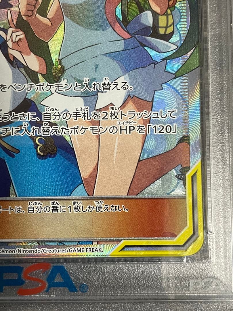 【PSA10】マオ&スイレン SR SM12 オルタージェネシス 107/095