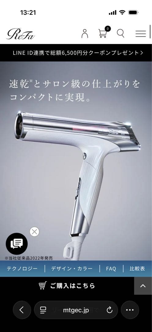 ReFa ビューティーテック ドライヤー