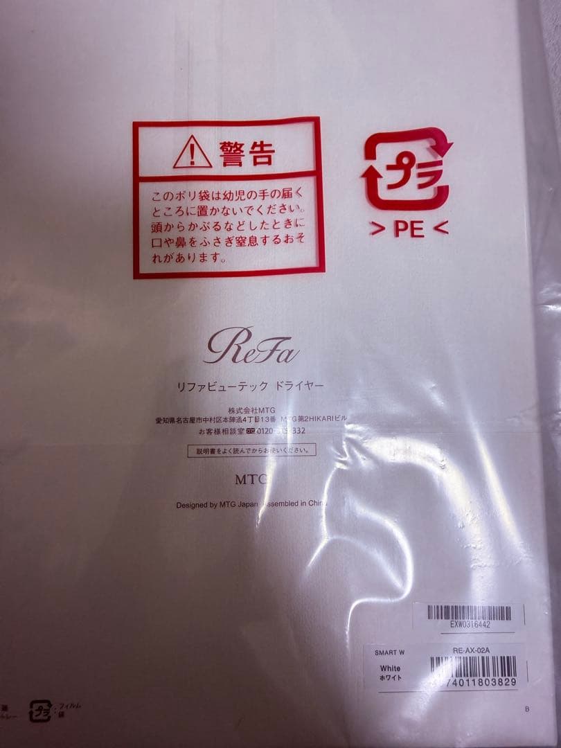 ReFa ビューティーテック ドライヤー