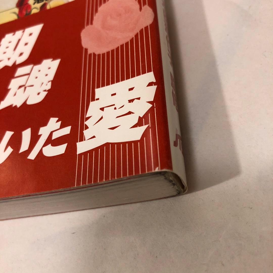 ベルサイユのばら　その謎と真実　池田理代子 監修