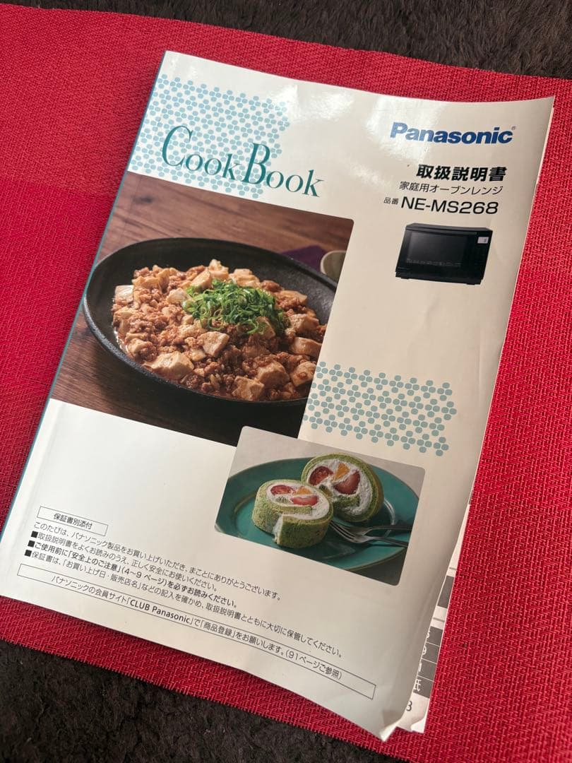 Panasonic オーブンレンジ NE-MS268-K