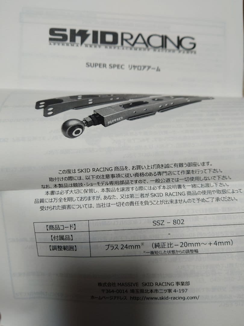 zn6 zc6 トヨタ86 BRZ スキッドレーシング　リアロアアーム