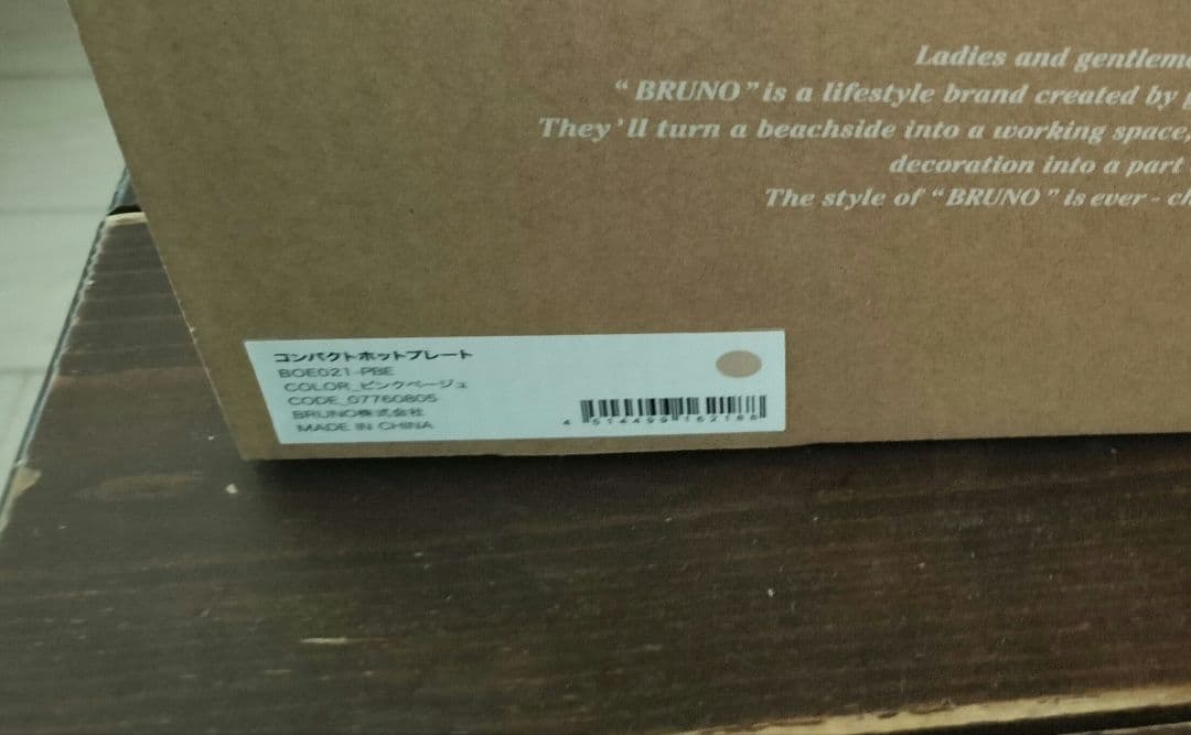 【新品未使用未開封】ブルーノコンパクトホットプレート ピンクベージュ