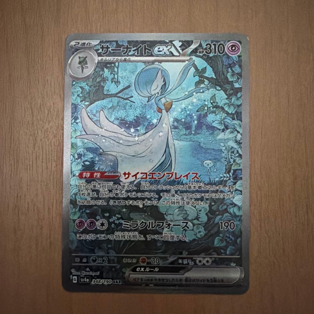 サーナイト　ex sar