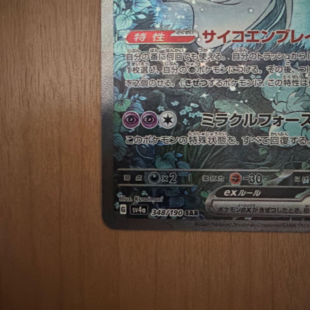 サーナイト　ex sar