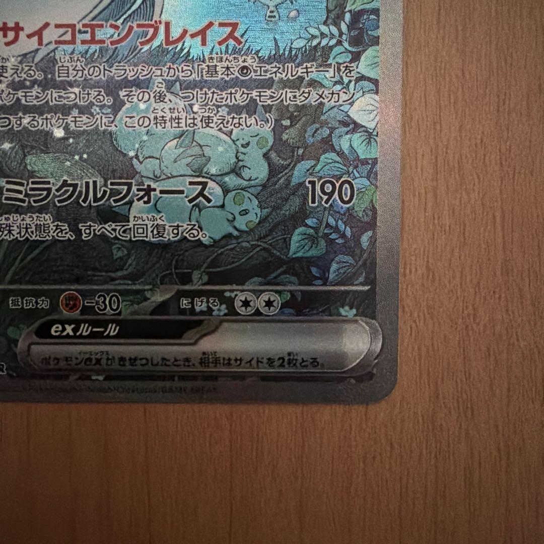 サーナイト　ex sar