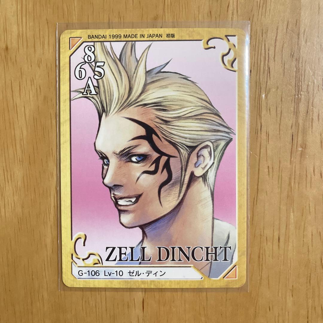 ファイナルファンタジー Ⅷ ゼル・ディン　トレーディングカード