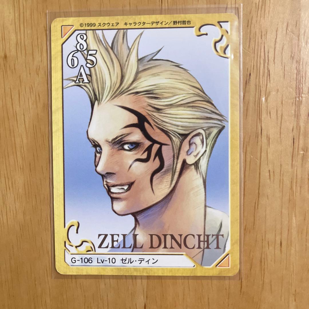 ファイナルファンタジー Ⅷ ゼル・ディン　トレーディングカード