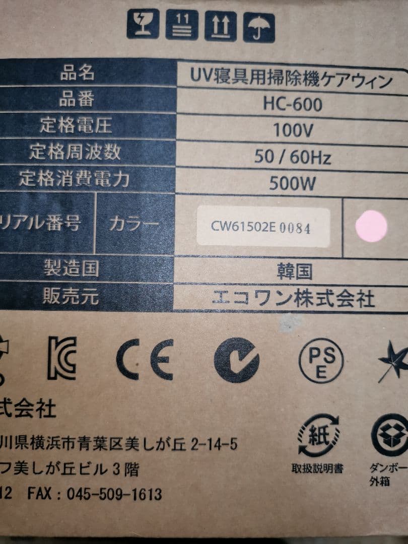 寝具用掃除機 ケアウィン