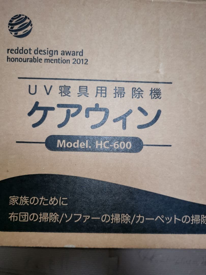 寝具用掃除機 ケアウィン