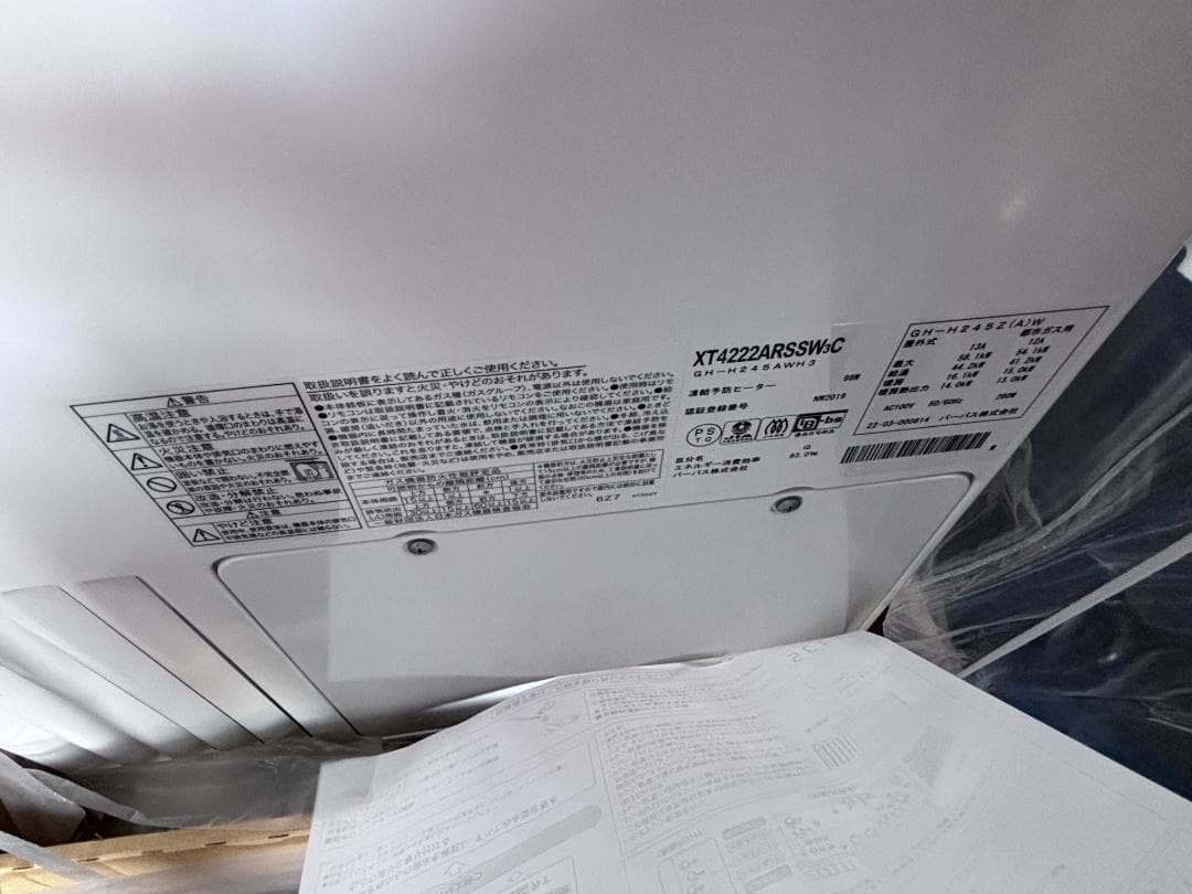 【 未使用品】Purpose XT4222ARSSW3C 給湯暖房用熱源機