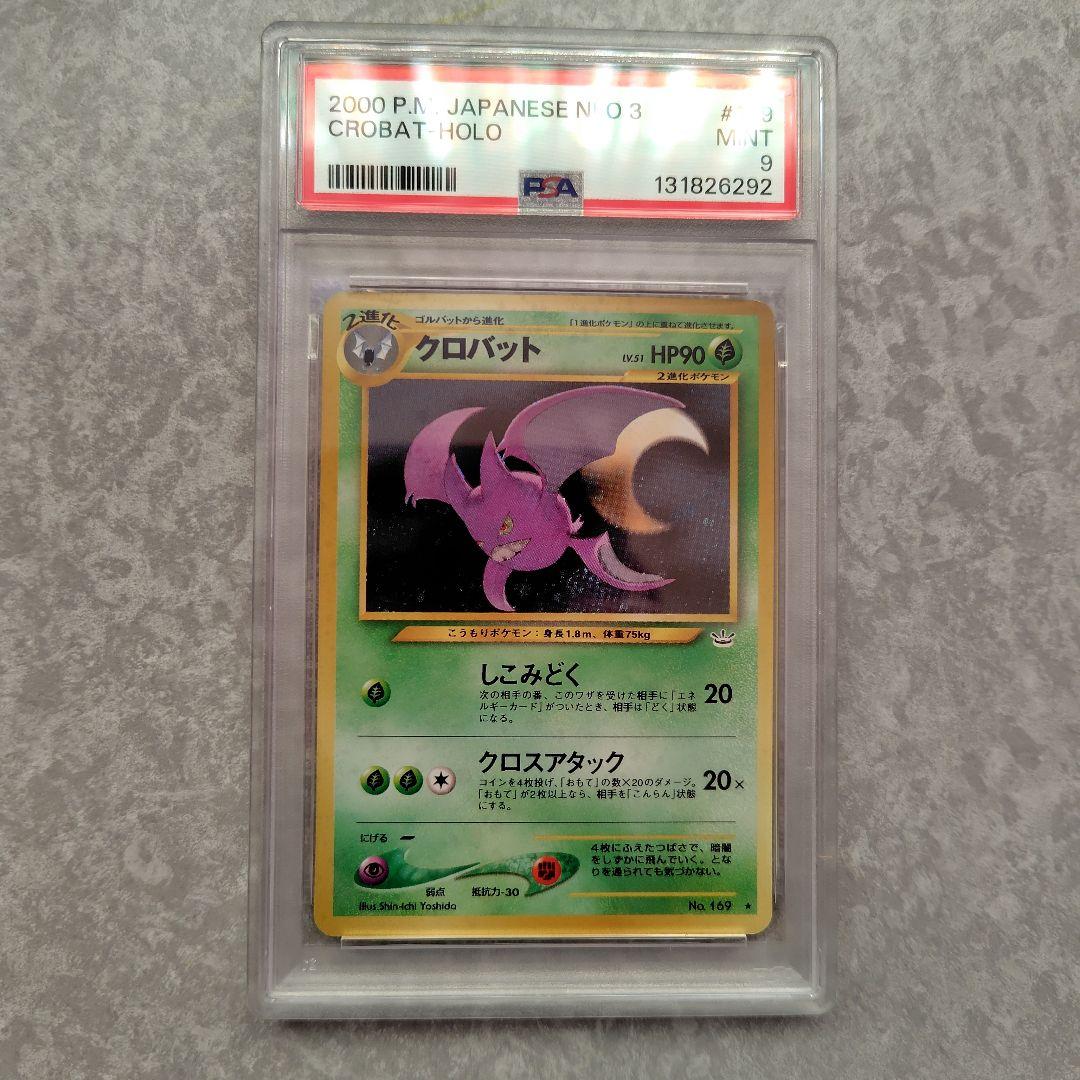 クロバット　旧裏　psa9